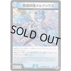 画像: 看護妖精メルクリラス