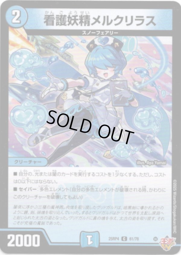 画像1: 看護妖精メルクリラス