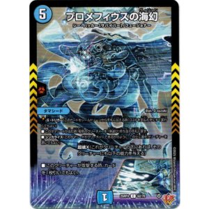 画像: プロメフィウスの海幻