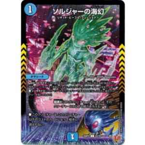 画像: ソルジャーの海幻