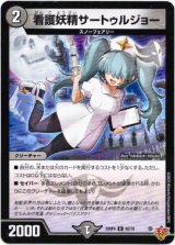 画像: 看護妖精サートゥルジョー