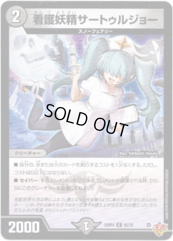 画像1: 看護妖精サートゥルジョー
