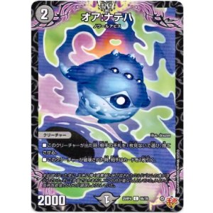 画像: オア:ナテハ