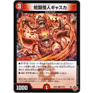 画像: 蛇誕怪人ギャスカ