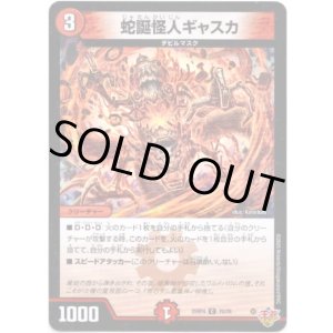 画像: 蛇誕怪人ギャスカ