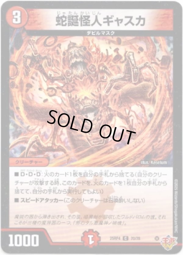 画像1: 蛇誕怪人ギャスカ