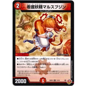 画像: 看護妖精マルスブジン