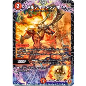 画像: メルテオ＝メッテオ