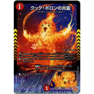 画像: クック・ポロンの炎霊