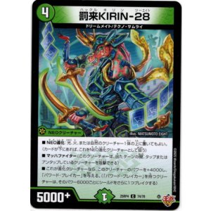 画像: 罰来KIRIN-28