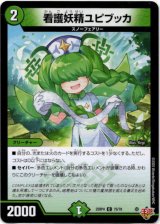 画像: 看護妖精ユピブッカ