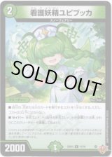 画像: 看護妖精ユピブッカ