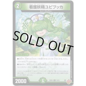 画像: 看護妖精ユピブッカ