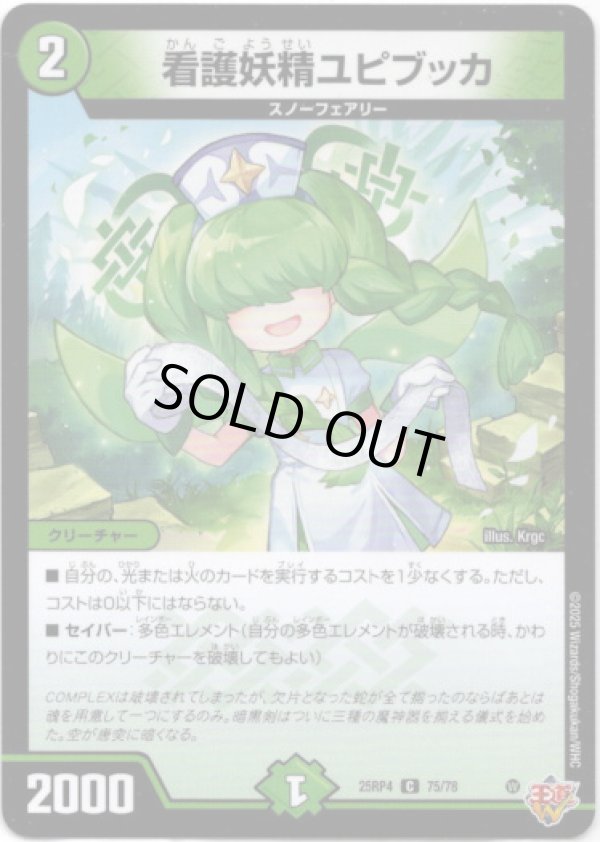 画像1: 看護妖精ユピブッカ
