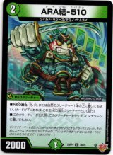 画像: ARA結-510