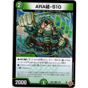 画像: ARA結-510