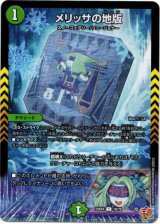 画像: メリッサの地版