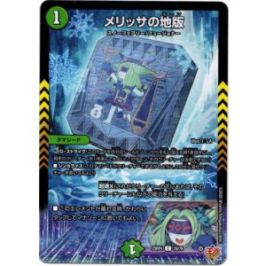 画像: メリッサの地版