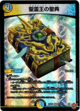 画像: 聖霊王の聖典