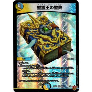 画像: 聖霊王の聖典