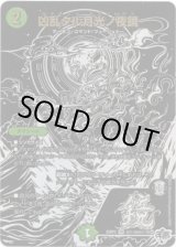 画像: 凶乱タル月光ノ夜鏡