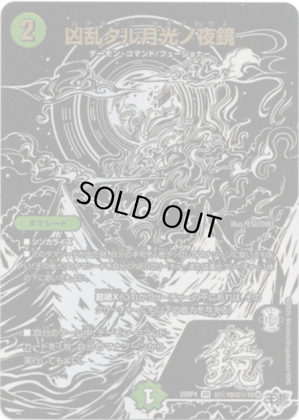 画像1: 凶乱タル月光ノ夜鏡