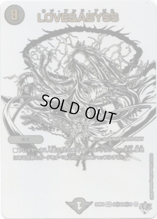 画像1: LOVE＆ABYSS