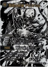 画像: 禁忌の昇淵 アビスベル