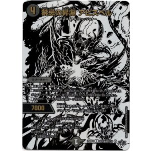 画像: 禁忌の昇淵 アビスベル