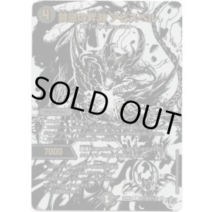 画像: 禁忌の昇淵 アビスベル