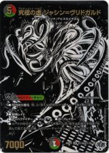 画像: 究極の虚 ジャシン＝ヴリドガルド