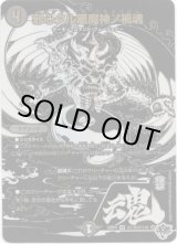 画像: 邪心タル悪魔神ノ禍魂