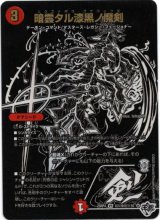 画像: 暗雲タル漆黒ノ魔剣