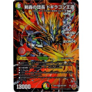 画像: 剣轟の団長 ドギラゴン王道