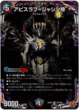 画像: アビスラブ=ジャシン帝