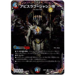 画像: アビスラブ=ジャシン帝