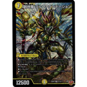 画像: 創世竜 ゴルファウンデーション