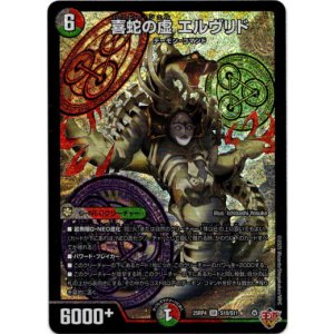 画像: 喜蛇の虚 エルヴリド