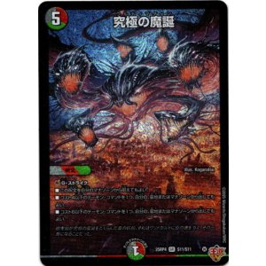 画像: 究極の魔誕