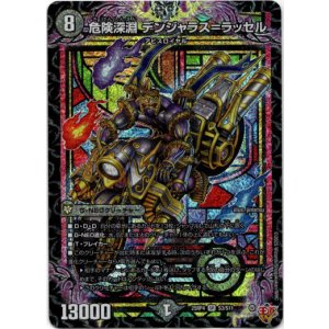 画像: 危険深淵 デンジャラス＝ラッセル