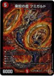 画像1: ※傷有り品（返品交換対象外）楽蛇の虚 フミガルド