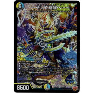 画像: 〜そして覚醒へ…〜