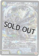 画像: ※傷有り品（返品交換対象外）創世竜 Drache der’Zen