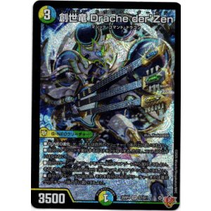 画像: 創世竜 Drache der’Zen