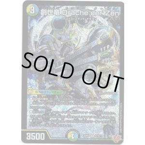 画像: ※傷有り品（返品交換対象外）創世竜 Drache der’Zen