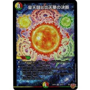 画像: 皇天闘と炎天華の決断