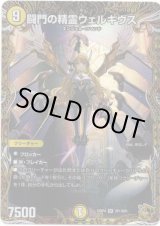 画像: 闘門の精霊ウェルキウス