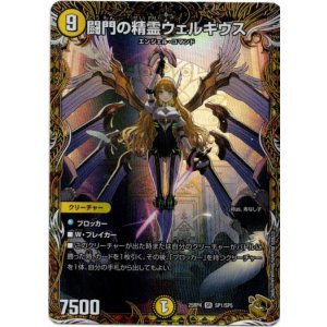 画像: 闘門の精霊ウェルキウス