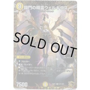 画像: 闘門の精霊ウェルキウス