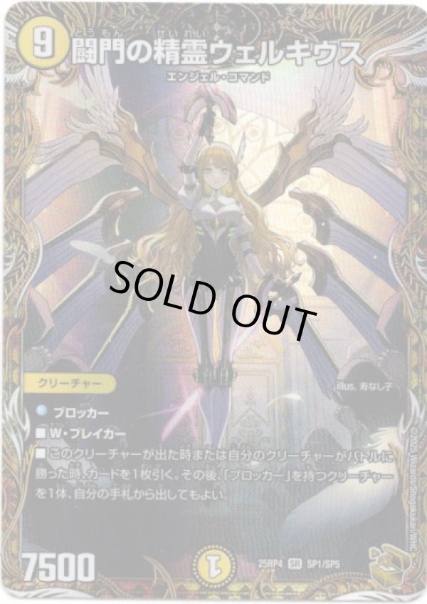 画像1: 闘門の精霊ウェルキウス